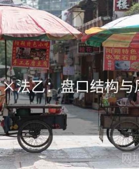 678体育×法乙：盘口结构与风险控制